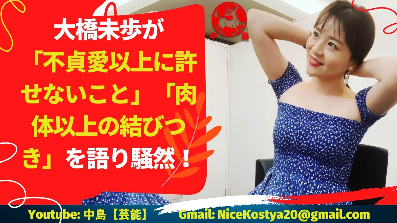 【大橋未歩】「私、浮気以上に嫌なことがあって」