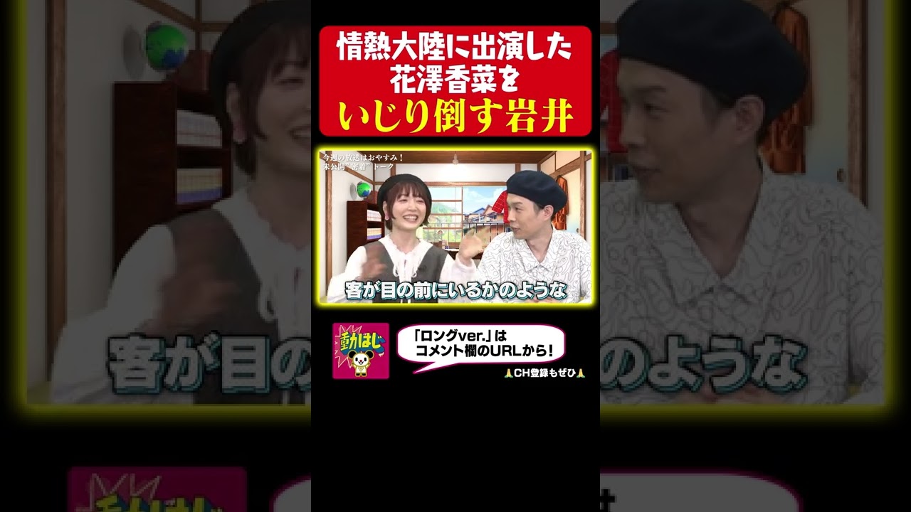【怒涛の花澤イジり】ハライチ岩井が情熱大陸に出演した花澤香菜をいじり倒す【まんが未知】