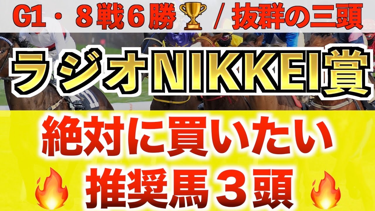 【ラジオNIKKEI賞2022 競馬予想】ソネットフレーズ過去最高のデキ?プロが全頭診断から導く絶好の3頭◉