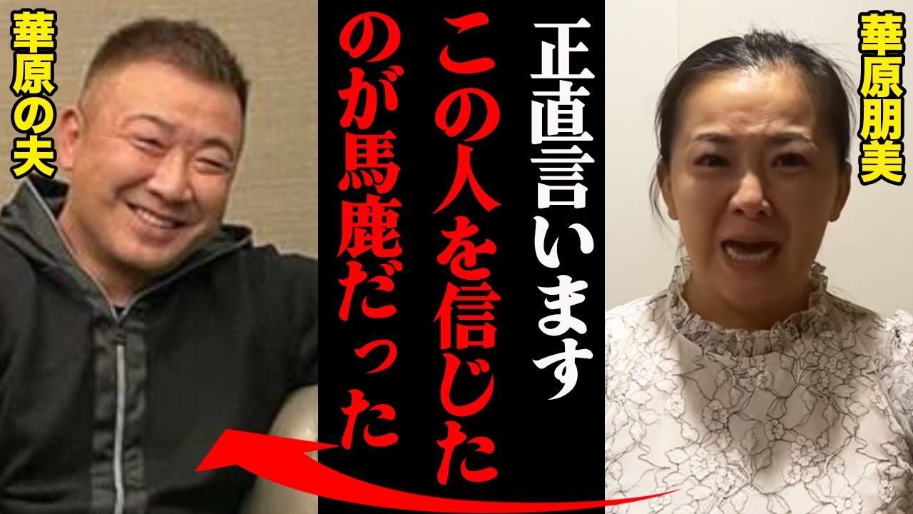 華原朋美「どうぞ調べてください」→「私が馬鹿だった…」の旦那がついた嘘まとめ!