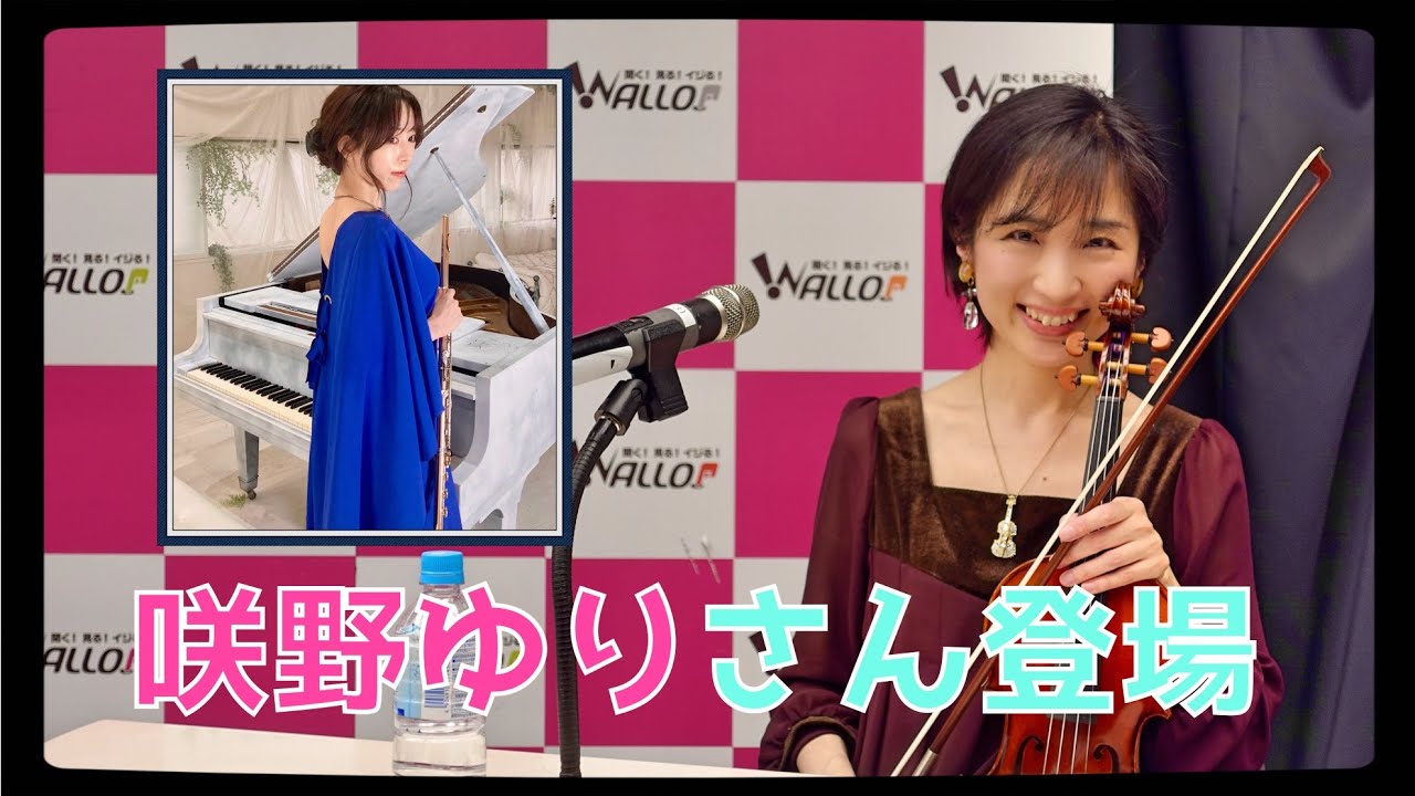 美月の部屋☆美人フルーティスト咲野ゆりさん登場!