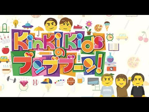 KinKi Kidsのブンブブーン 2022年07月02日 FULL SHOW