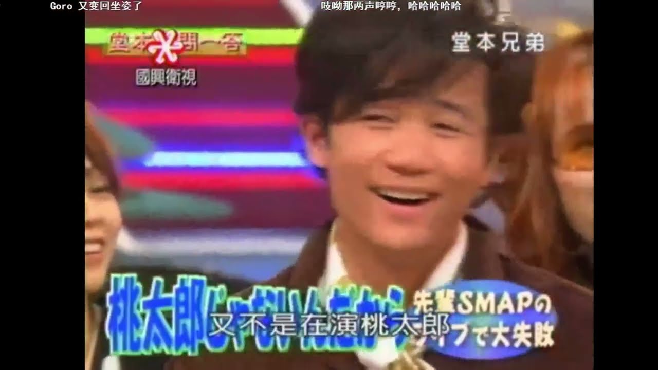 KinKi Kids 新堂本兄弟(2004年全集) 20040307 稲垣吾郎