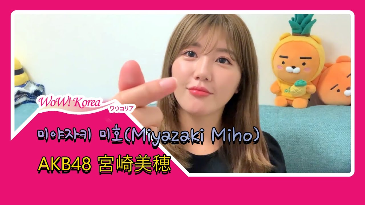 AKB48 미야자키 미호(宮崎美穂), 항상 고마운 팬들에게 고마운 마음 전한 여신 김먀오…'먀오당 항상 감사해요~'