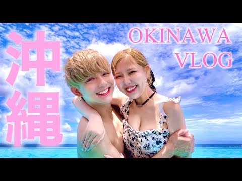 【Vlog】念願の沖縄へ!人生で1番楽しい最高旅行になりました☺️💕