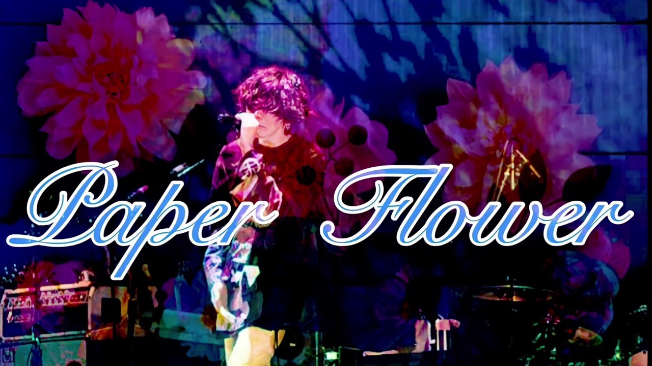 【ボーカル抽出】 米津玄師 Paper Flower / Kenshi Yonezu YAYAFA