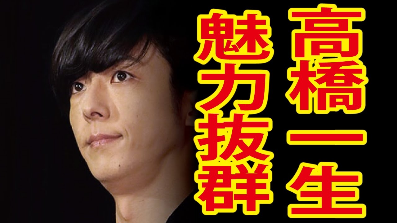 【超遅咲き】高橋一生 ほんまにすごいよ、この人は!!