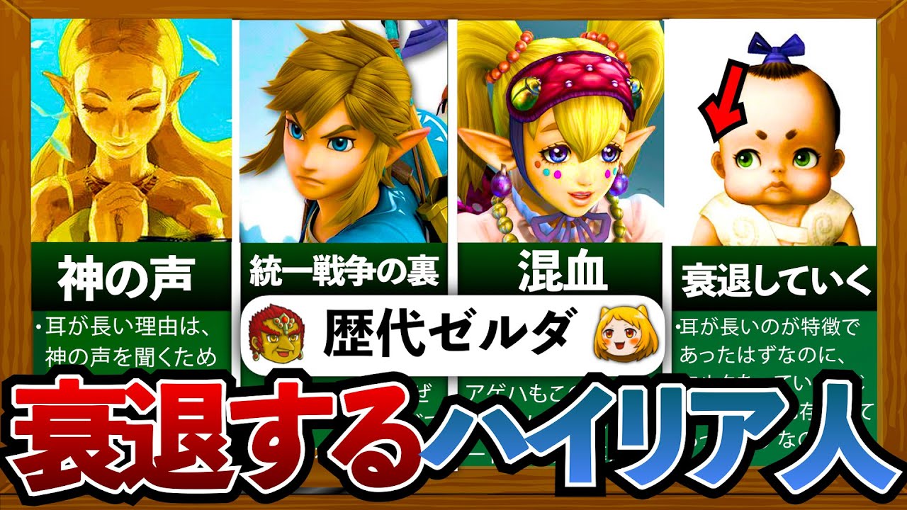 【歴代ゼルダ】ハイリア人について完全解説