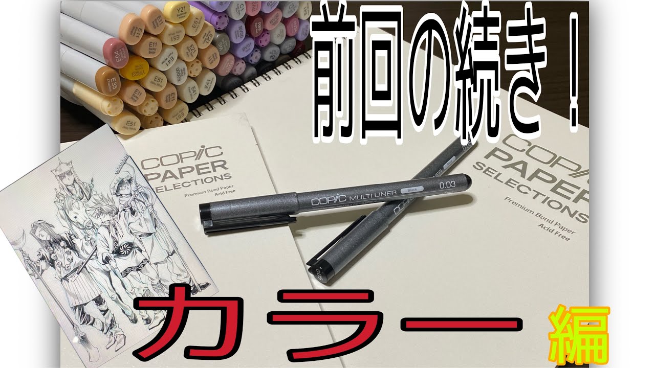 【最遊記】【メイキング】ペン入れ後からカラーまでしてみた!