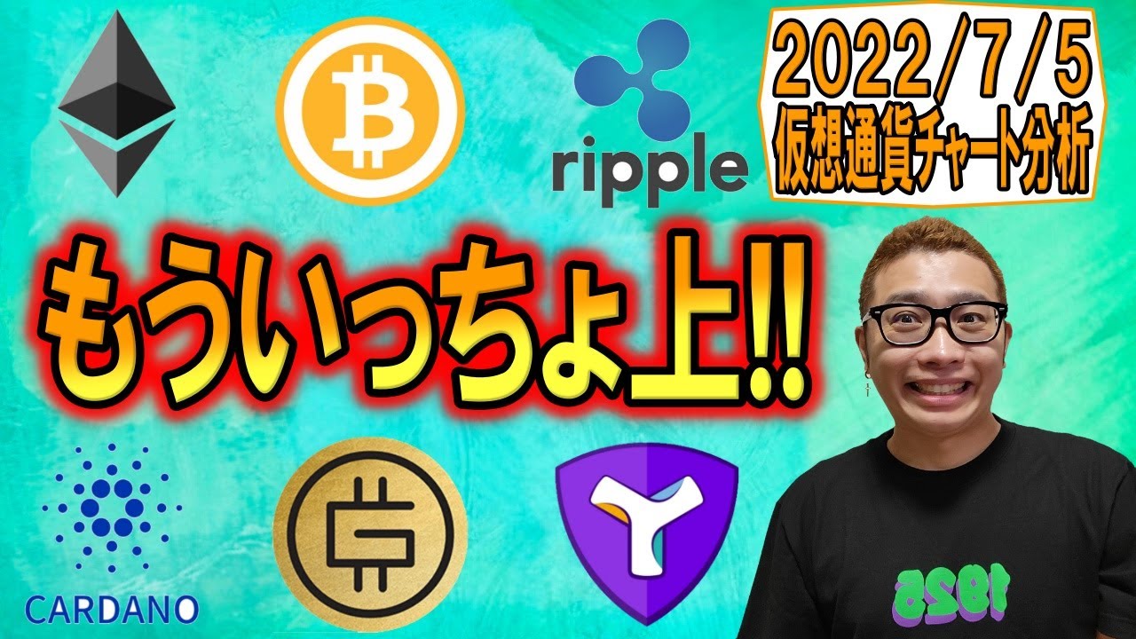 【仮想通貨 ビットコインBTC & アルトコイン 分析】もう一段上まで狙えるか!?