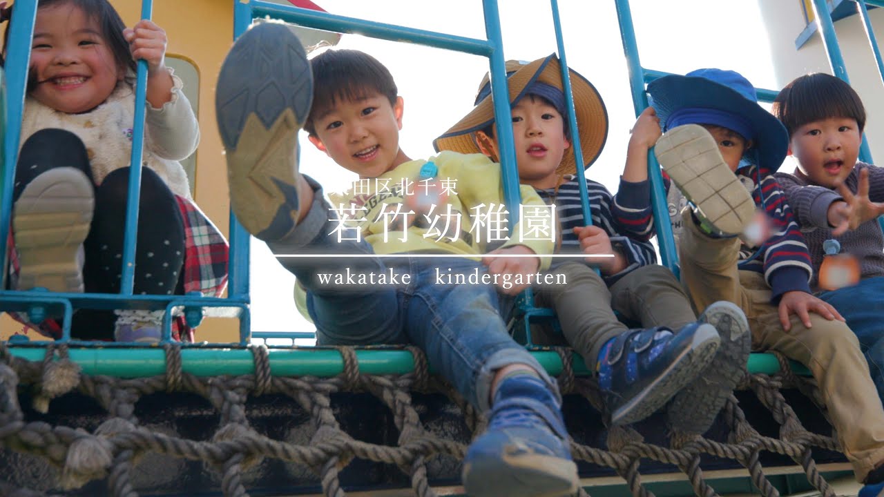 若竹幼稚園 園紹介動画Short版 東京都大田区北千束