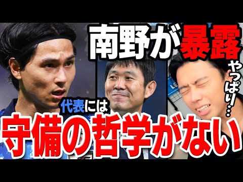 【記事削除済】南野拓実が激白「日本代表には守備の哲学がない」FRIDAYインタビューの全容 【レオザ切り抜き】