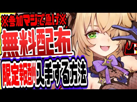 原神 マジで参加急げ!7日間限定で原石稼ぎ放題の新要素がヤバすぎた 原神げんしん