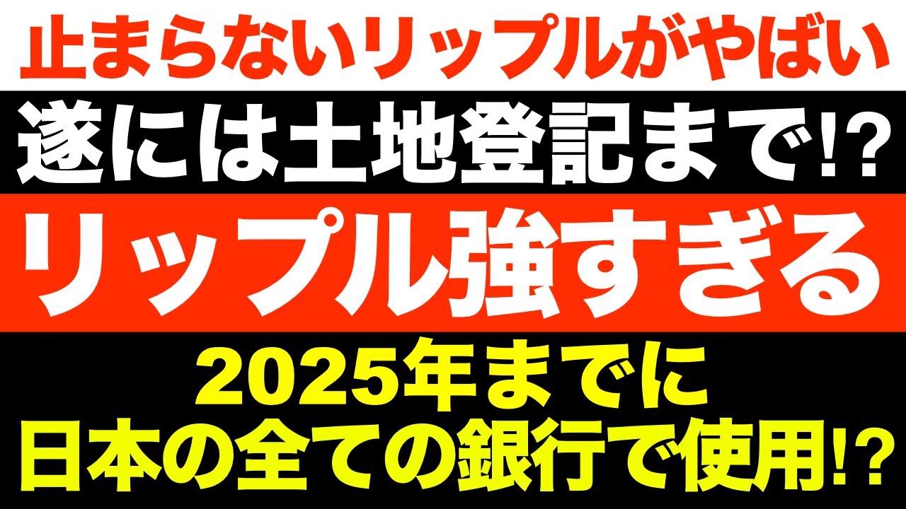 リップル【ガチで最強】日本の銀行でリップルが⁉︎