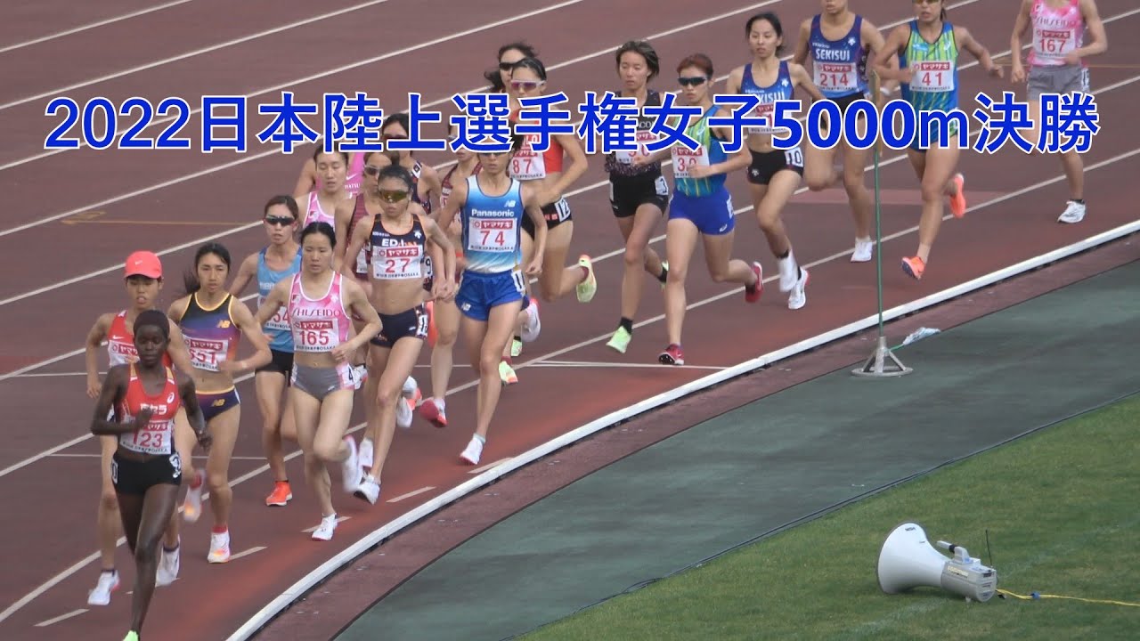 2022日本陸上選手権5000m女子決勝 田中希美 一人舞台