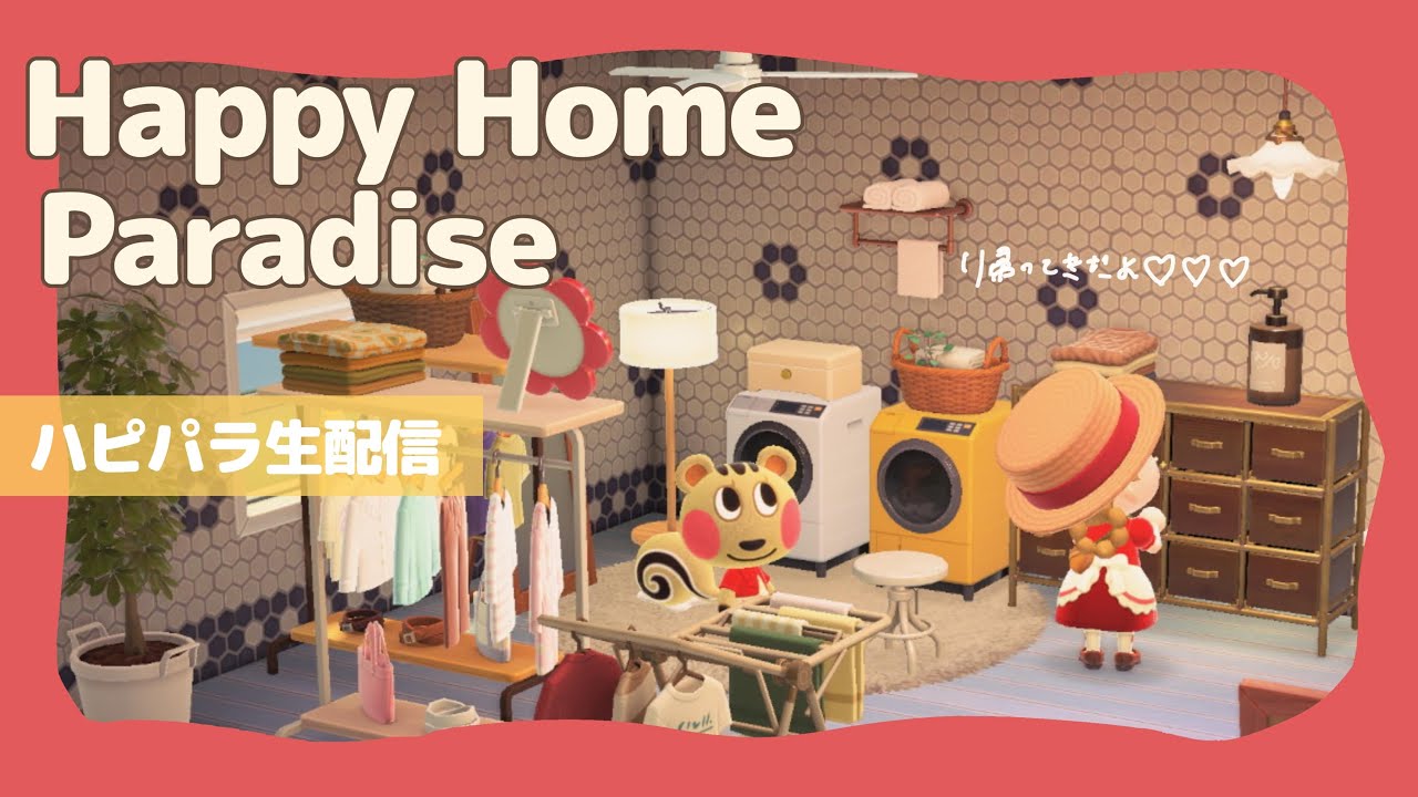 【あつ森】ハッピーホームパラダイスで遊ぶよ~!!【生配信】【部屋づくり】【住民の別荘】