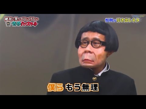 『浜田雅功 』恒例の引き出しネタ 🍄🍄🍄 Gaki No Tsukai Batsu Game No Laughing 24h