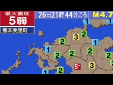 地震 震度5 熊本県 緊急地震速報 地震発生の瞬間 地震情報 津波情報 地震速報 Earthquake Early Warning Japan