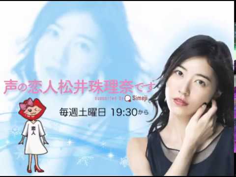 声の恋人 松井珠理奈です supported by Simeji | MATSUI JURINA Voice Lover Radio 060719
