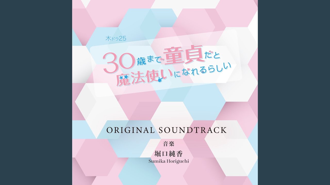 30歳まで童貞だと魔法使いになれるらしい (Short Ver.)