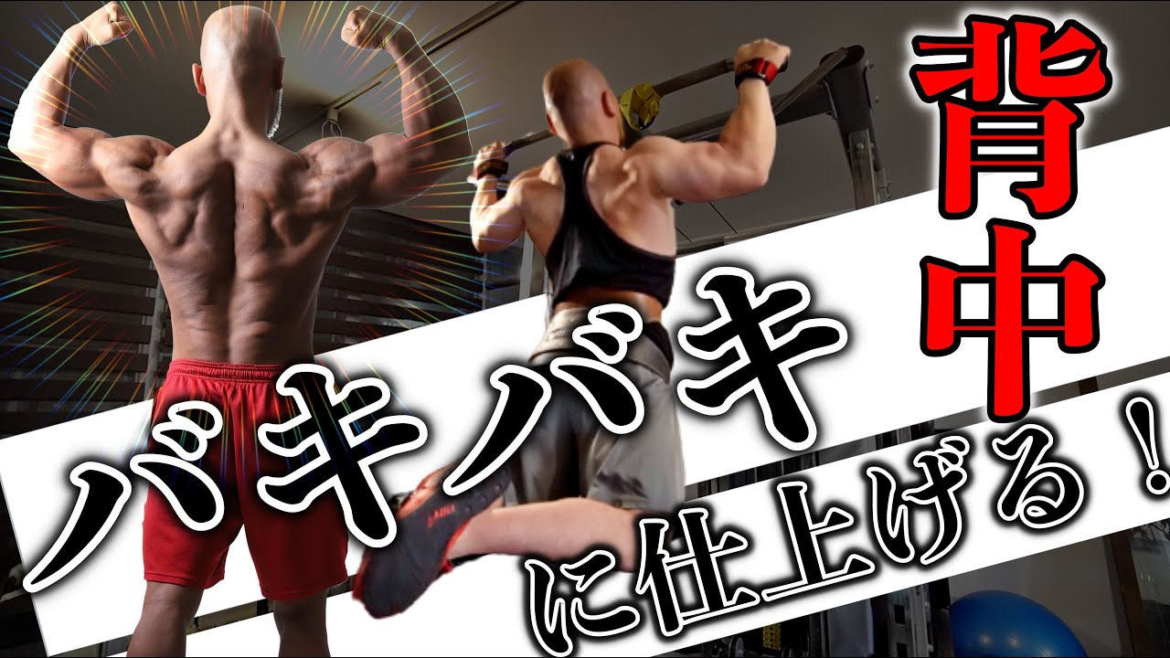 【筋トレ】背中を本気でデカくしたい人が行うべき高強度トレーニング4選!