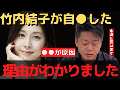 竹内結子さんは〇〇が原因で命を落としたようです…〇〇が怖かったんです【 ホリエモン 竹内結子 なぜ 竹内結子 映画 】