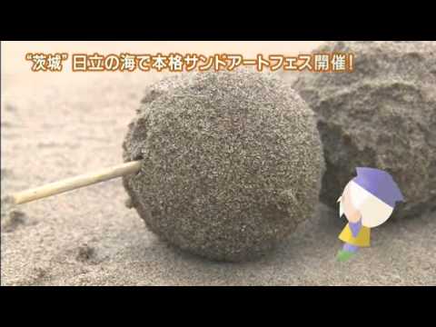 磯山さやかの旬刊!いばらき『茨城の海・日立』(24年7月6日放送)