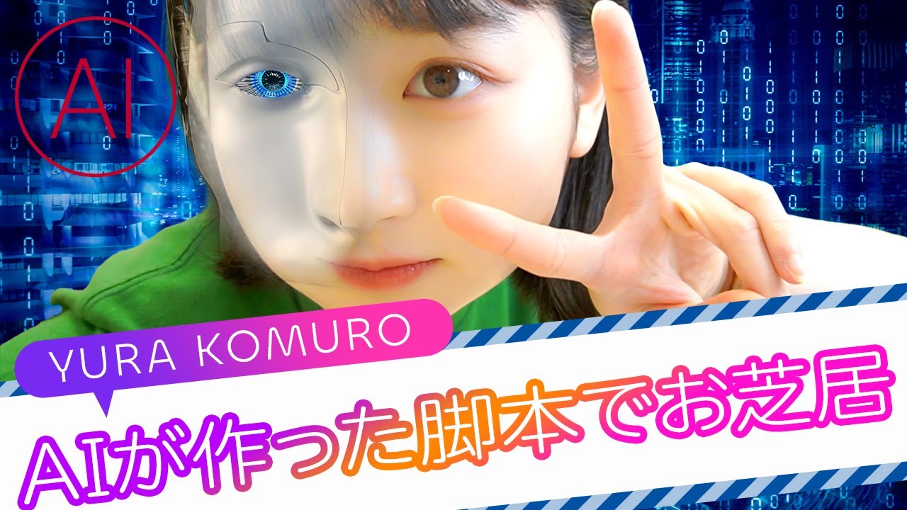 【妄想キャスト】主演・濱田岳、高橋メアリージュン、助演・脚本小室ゆら【AI脚本をガチ演技】