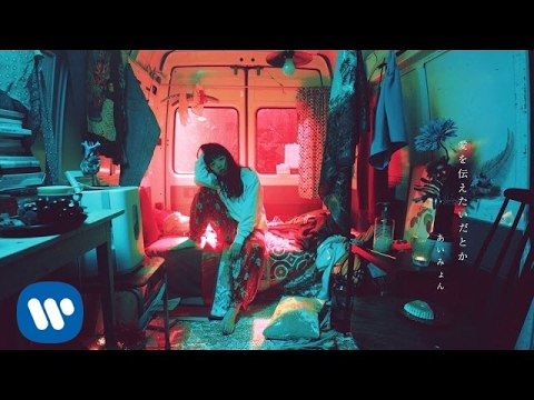 あいみょん – 愛を伝えたいだとか 【OFFICIAL MUSIC VIDEO】