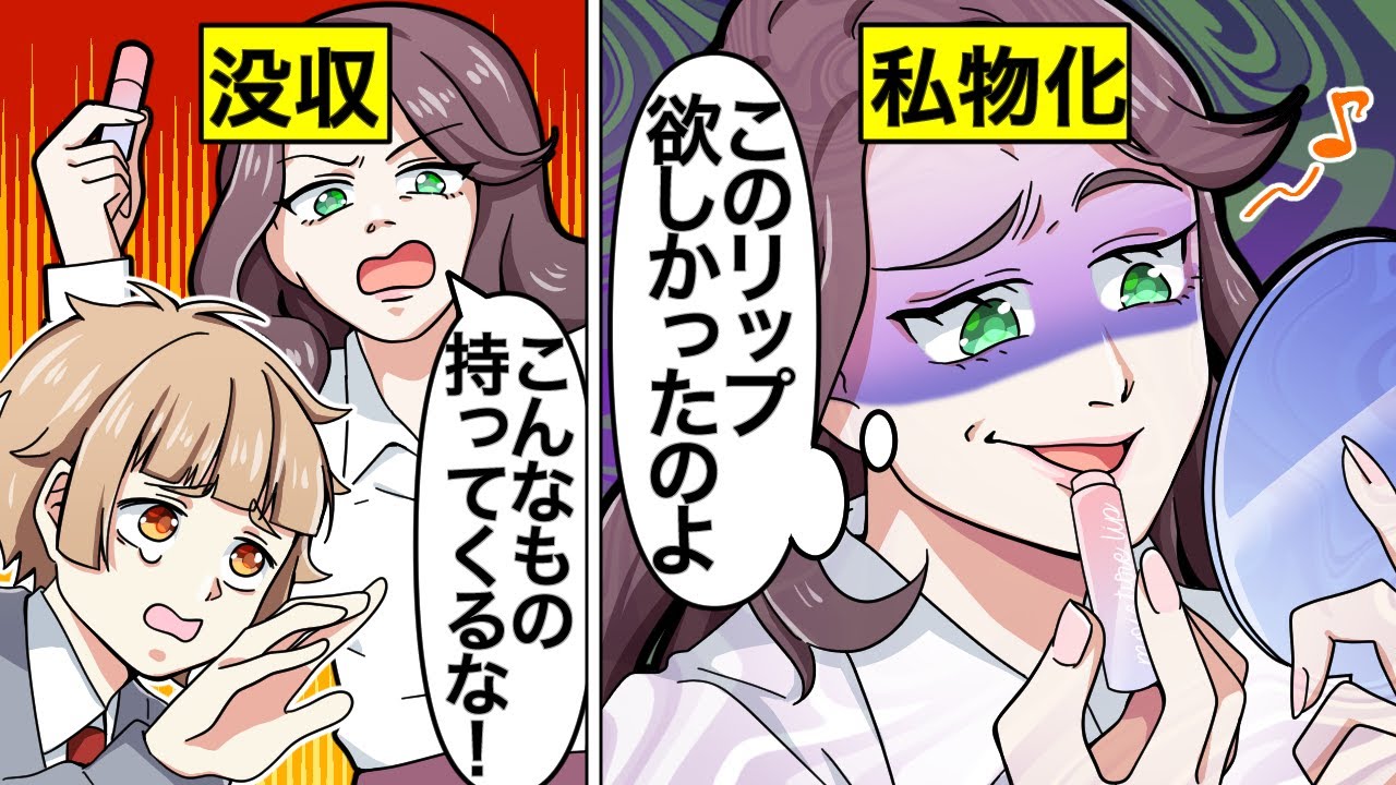 【アニメ】理不尽な荷物検査で退学に陥れようとした女教師の末路…【漫画動画】