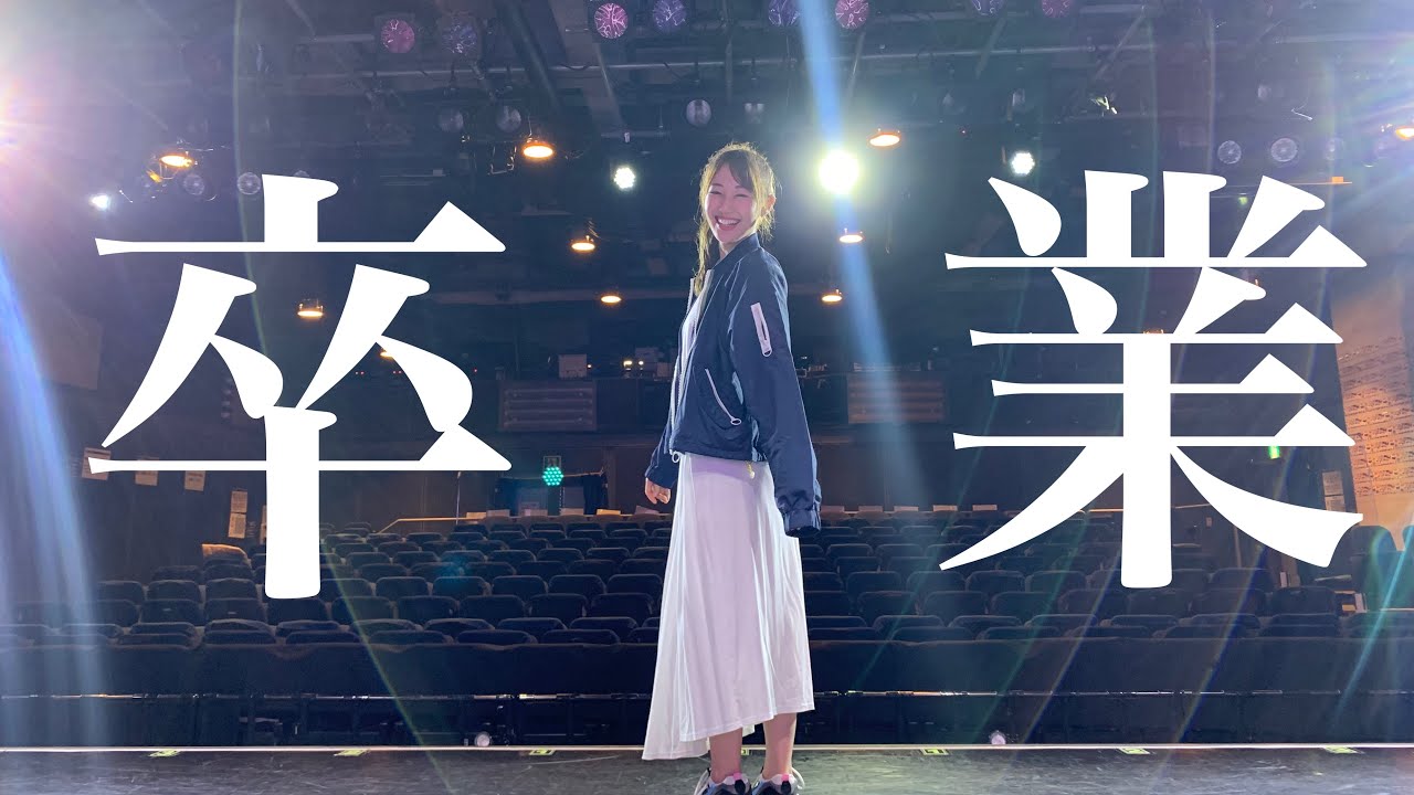 【NMB48卒業1日密着】今までありがとうございました!