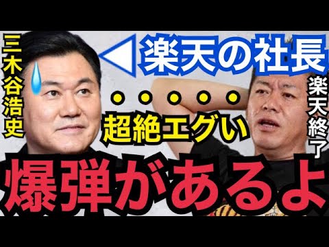 【暴露】三木谷さん、流石に●●は救えないよ…。ガーシーとの対談で判明した衝撃の事実がコレ【ガーシーch 東谷義和 切り抜き ホリエモン 三木谷浩史 楽天社長 小栗旬 綾野剛 小林麻耶 ぷろたん】