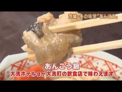 磯山さやかの旬刊!いばらき『あんこう』(ダイジェスト版)