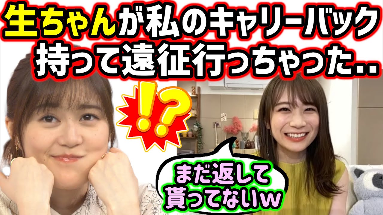 ジャイアン生田絵梨花、秋元真夏のキャリーバッグを持って遠征に行ってしまうw【文字起こし】乃木坂46