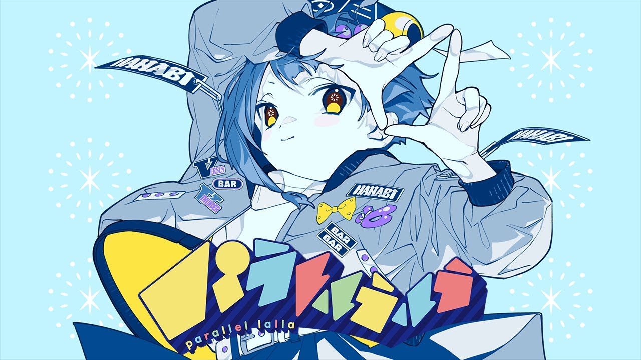 「パラレルラルラ」有明ハナビ花(CV:和氣あず未)・高輪バーサス戦(CV:上坂すみれ)・日本橋サンダー雷(CV:M・A・O)ver./ TVアニメ『ハナビちゃんは遅れがち』エンディング主題歌