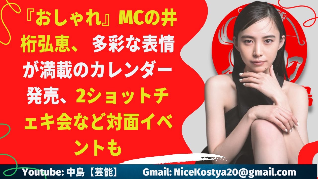 【井桁弘恵】美脚映える水着姿を披露!