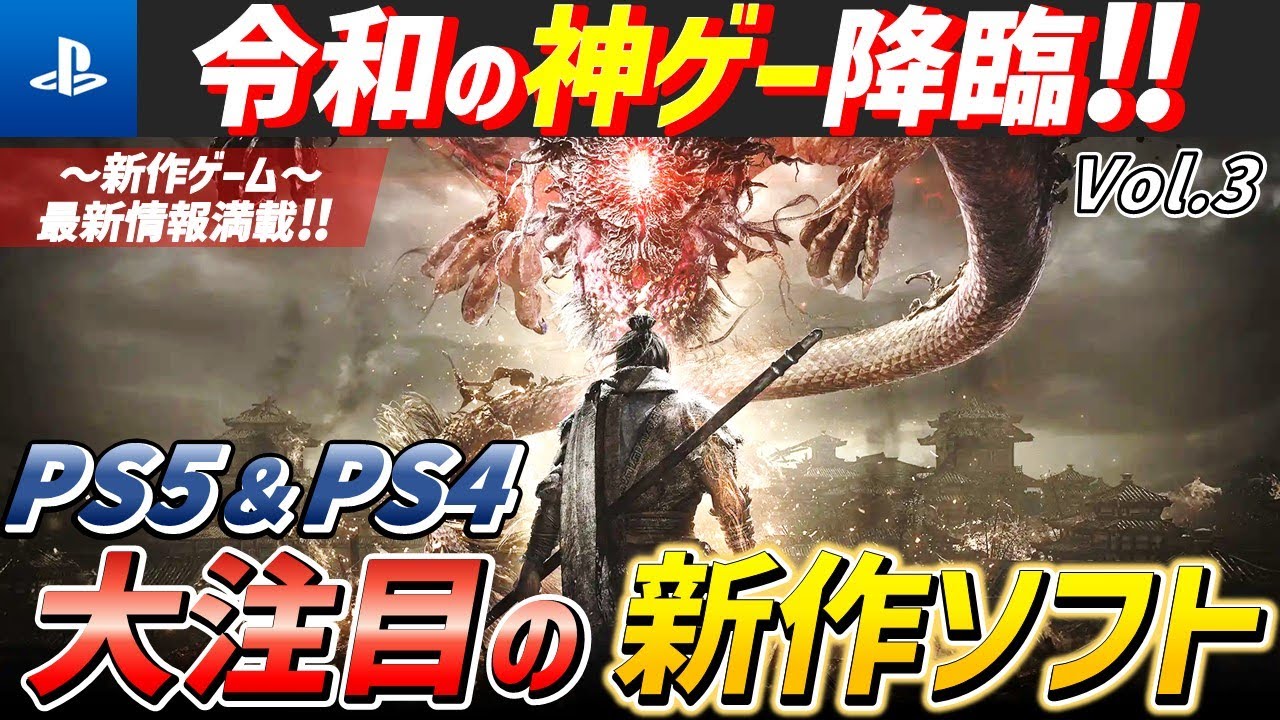 【2022年最新版】見逃し厳禁!大注目・期待の新作ソフト15選‼【PS5/PS4】