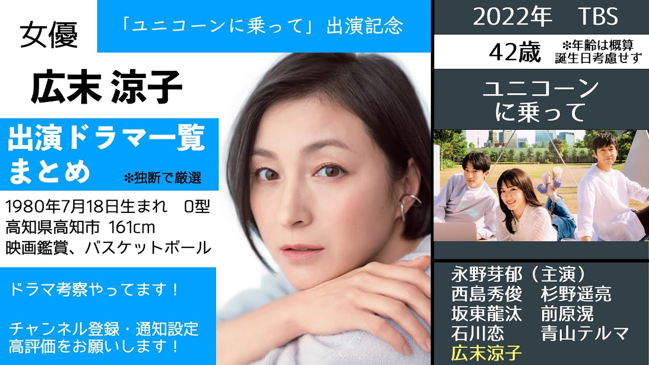 【広末涼子】出演ドラマ一覧代表作まとめ!主演共演者ランキング!ユニコーンに乗って、桜の塔 ニッポンノワール コンフィデンスマンJP 奥様は取り扱い注意 ナオミとカナコ 龍馬伝 リップスティック