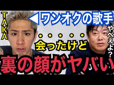 【暴露】ガーシーも●●の件に触れないし、もう俺が言うわ…。ワンオクTakaの裏の顔を晒す【ガーシーch 東谷義和 切り抜き ホリエモン 小栗旬 綾野剛 小林麻耶 ぷろたん まっけん 三浦春馬】