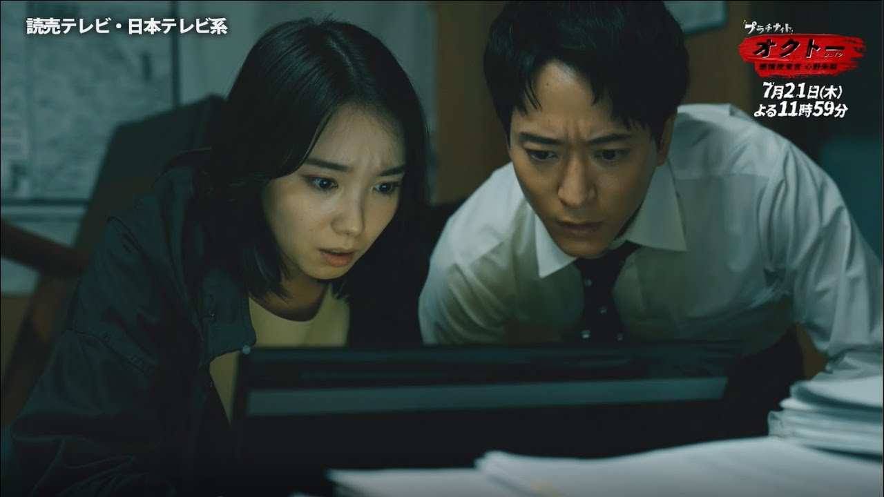 【飯豊まりえ×浅香航大】『オクトー ~感情捜査官 心野朱梨~』第3話PR映像60秒ver.解禁‼【7月21日(木)よる11時59分】