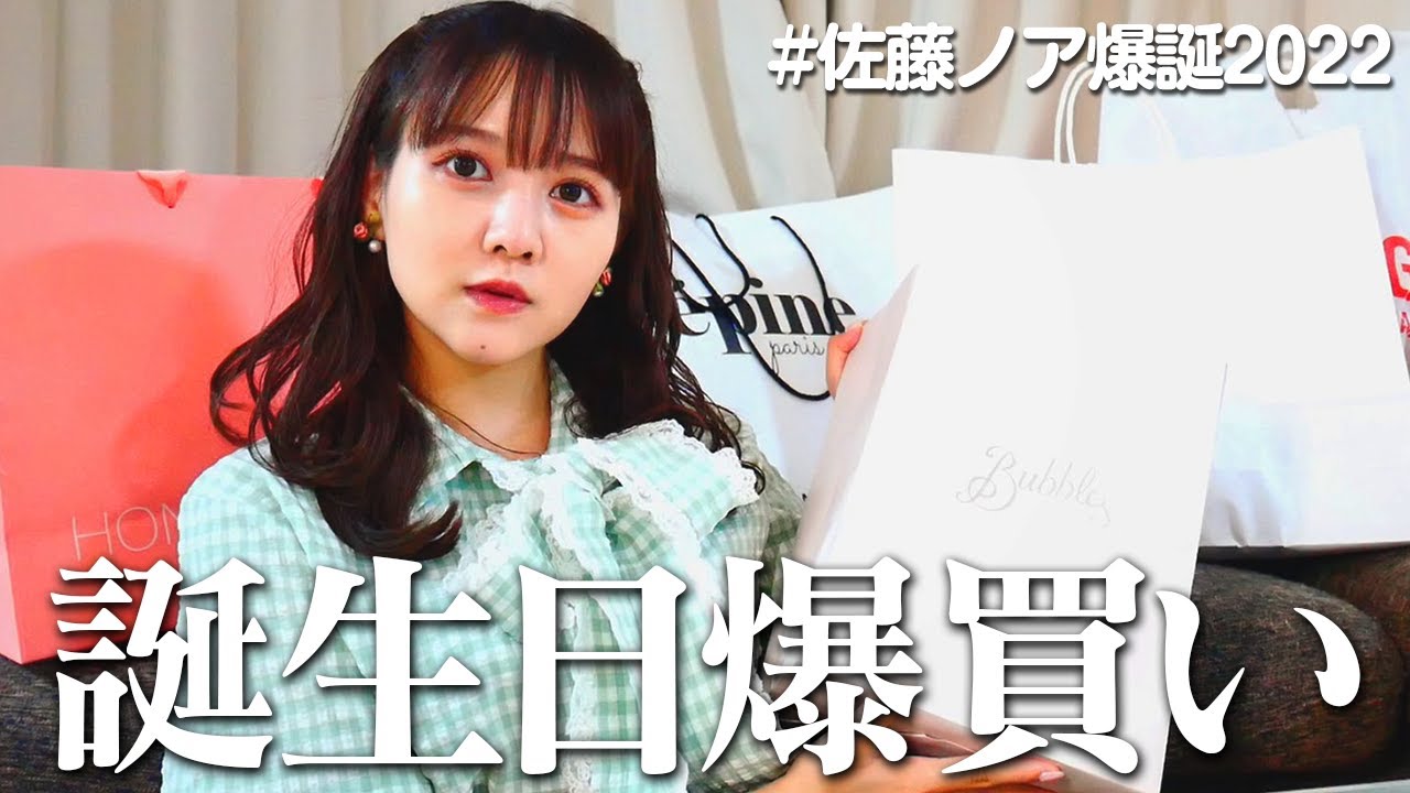 誕生日だから好きなだけ爆買いしました