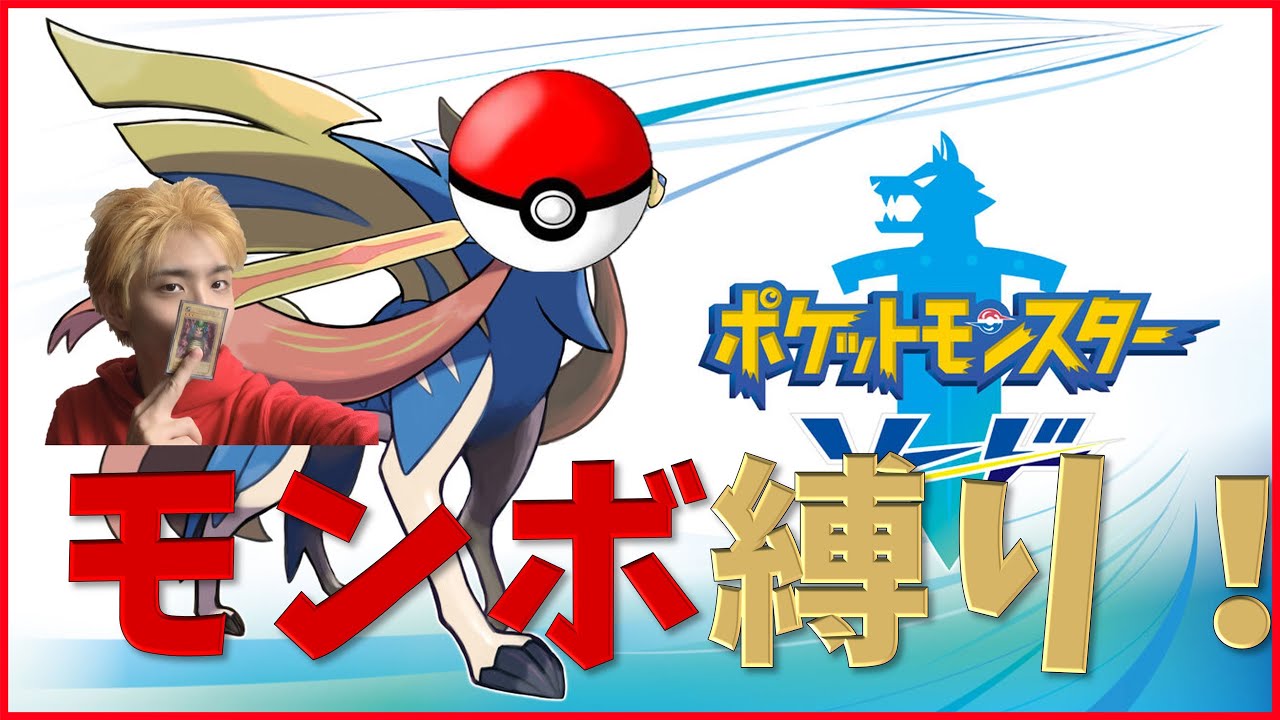 #DLC編1 モンスターボールのみ縛り!DLCをやっていく!【ポケモン剣盾】