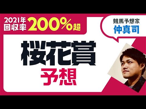 競馬予想【桜花賞2022】横山武史騎手騎乗「ナミュール」を軸で相手に買え!!上位馬と差のない評価の穴馬2頭を推奨!!