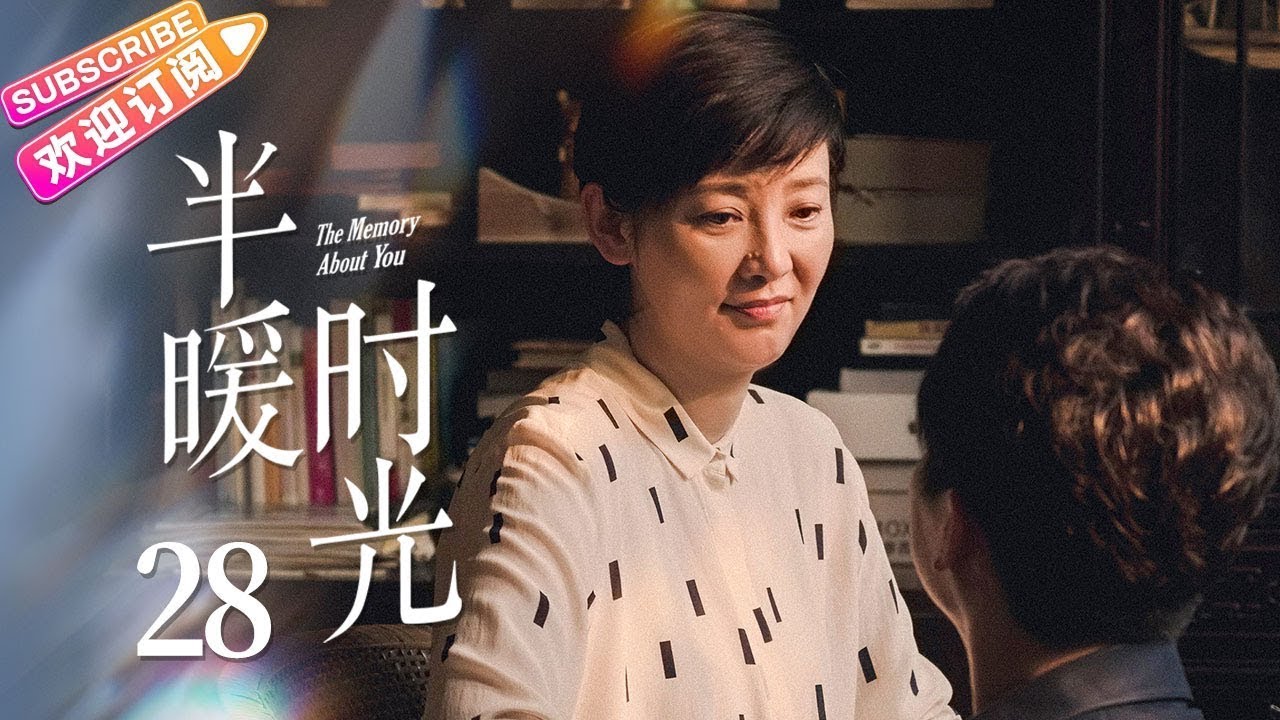【MULTI SUBS】《半暖时光/The Memory About You》第28集|杨旭文 许龄月 付辛博 丁冠森 常仕欣 任彬 EP28【捷成华视偶像剧场】