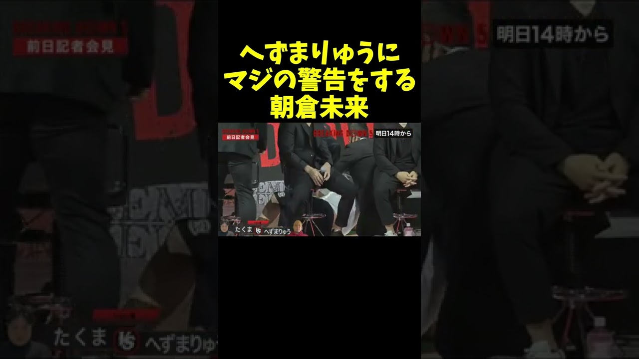 暴れるへずまにマジトーンで注意する朝倉未来 / The craziest moment from Japanese TV show