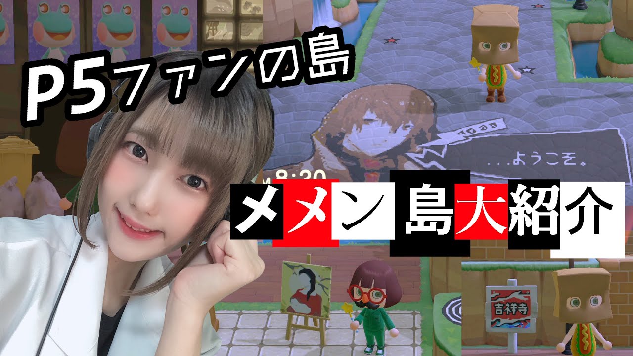 【あつ森】福緒唯のメメン島を大公開【ふくおラボ】