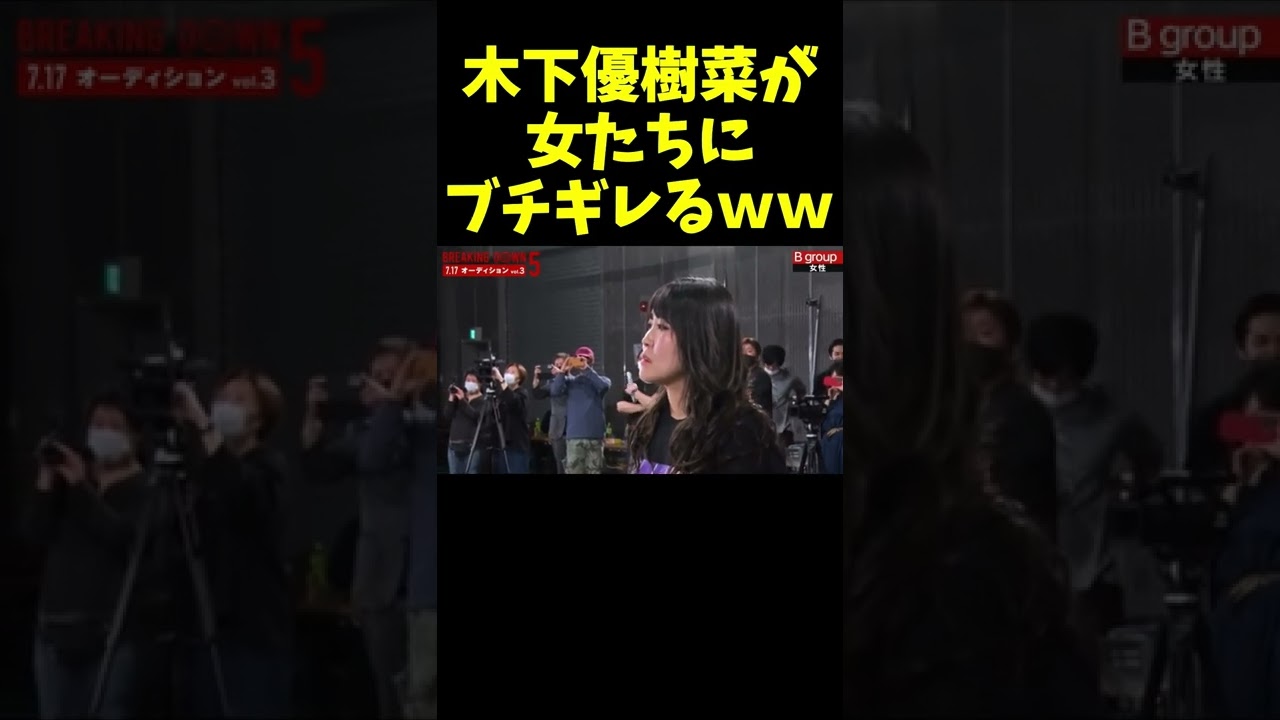 やる気の無い女たちにブチギレる木下優樹菜ww