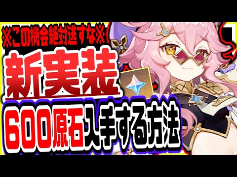 原神 原石600無料配布絶対逃すな!聖遺物改善ガチャ修正冒険の証追加フライム弱体化ver2.8最新アプデ情報 原神げんしん