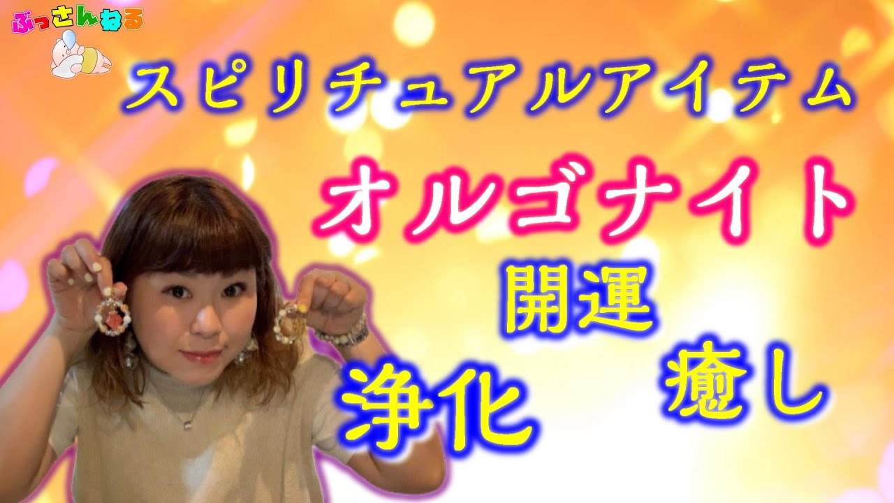 パシンペロンはやぶさ🔮お気に入り【オルゴナイト】スピリチュアルアイテム紹介 開運 浄化 癒し