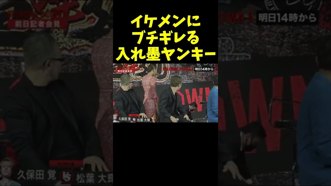 イケメンの髪をブチ抜こうとする怒り狂った久保田 /The craziest moment that shouldn`t happen from Japanese TV show.